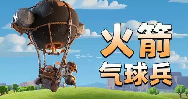 部落冲突火箭制胜怎么打?火箭制胜活动攻略大全图片2