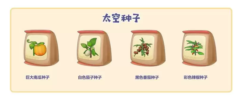 摩尔庄园手游太空种子怎么获得