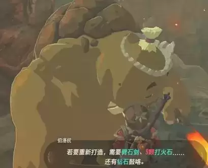 塞尔达传说：荒野之息全英杰武器修复方法和位置