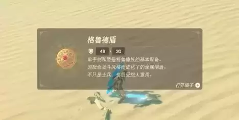 塞尔达传说：荒野之息全英杰武器修复方法和位置
