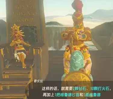 塞尔达传说：荒野之息全英杰武器修复方法和位置