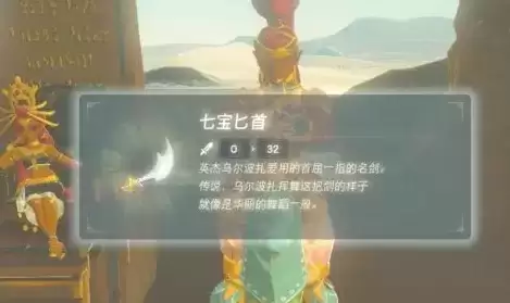 塞尔达传说：荒野之息全英杰武器修复方法和位置