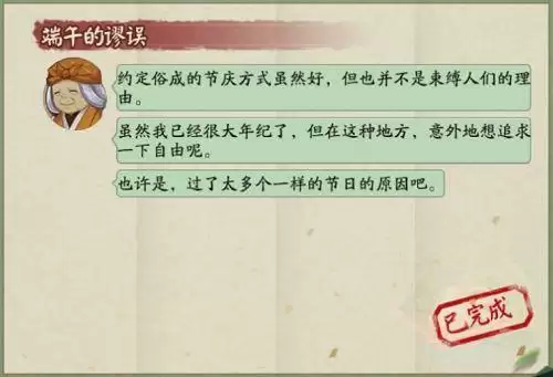 阴阳师关于端午以下哪种说法是错误的答案大全 6.16端午错误的说法答案一览图片2