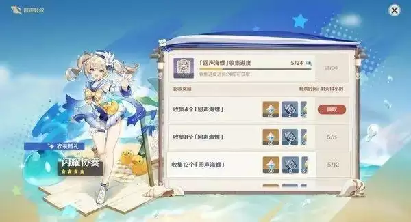 原神伟大航线海螺位置在哪里？伟大航线海螺位置图分布一览图片1