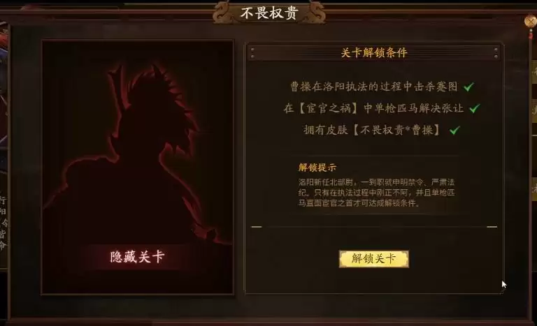 三国杀不畏权贵怎么解锁