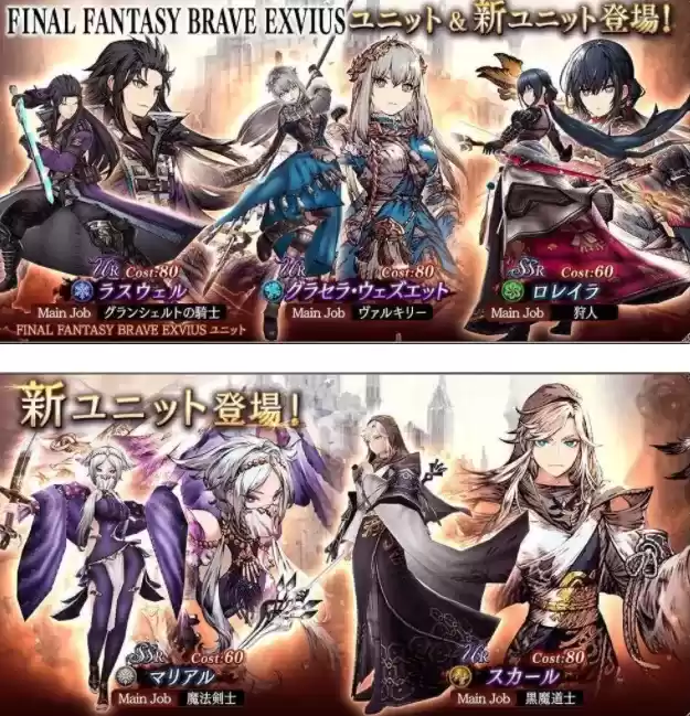 最终幻想勇气启示录幻影战争新角色池顺序一览