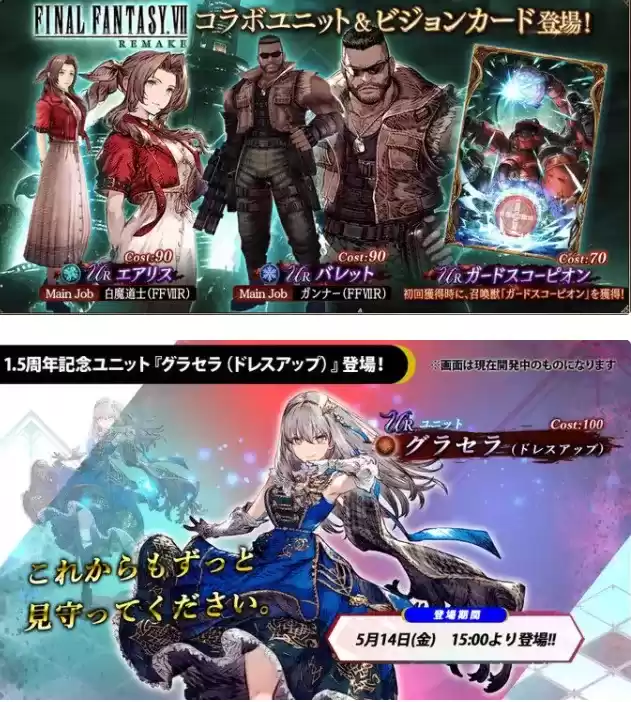 最终幻想勇气启示录幻影战争新角色池顺序一览