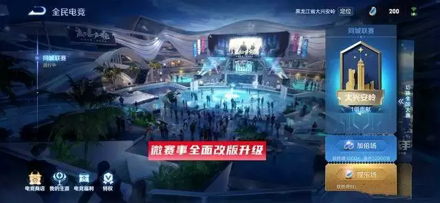 王者荣耀全民电竞功能什么时候上线?全民电竞功能玩法攻略图片3