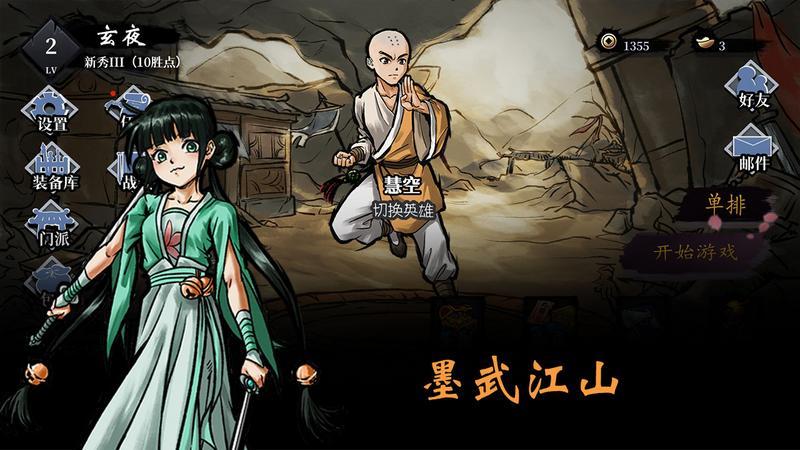 墨武江山手游大全