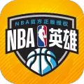 NBA英雄