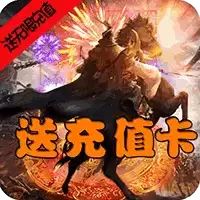 三国大英雄bt