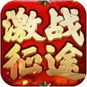 激战征途mg