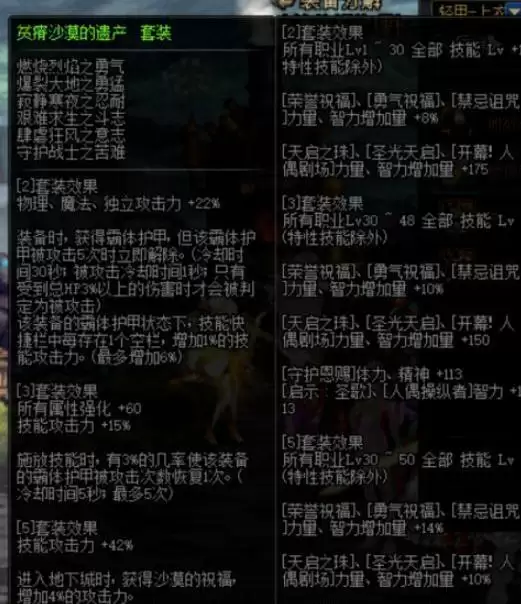 dnf奶爸100级装备选择