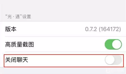 光遇聊天功能已被关闭解决方法