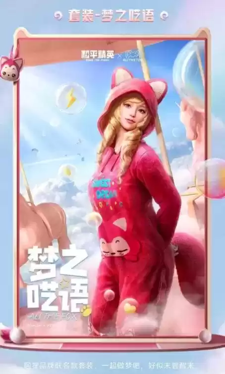 和平精英阿狸联动军需皮肤外观一览