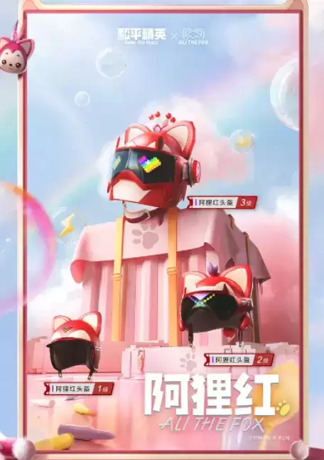 和平精英阿狸联动军需皮肤外观一览