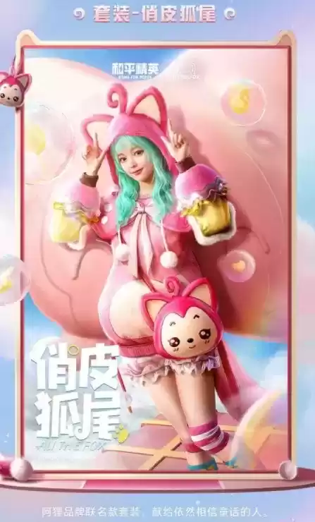 和平精英阿狸联动军需皮肤外观一览