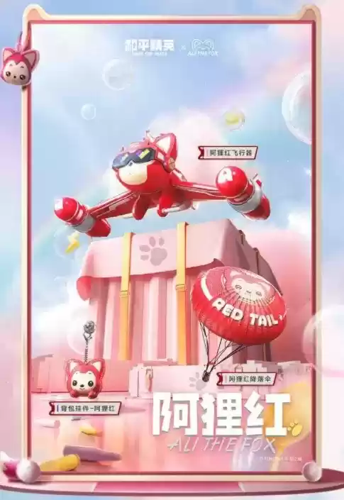 和平精英阿狸联动军需皮肤外观一览