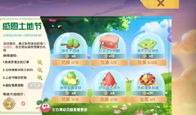 摩尔庄园丰收蛋糕菜谱怎么获得