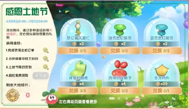 摩尔庄园大地绿叶怎么获得