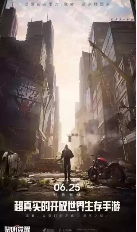 黎明觉醒6月25日测试资格获取方法介绍