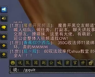 退出公会魔兽世界口令