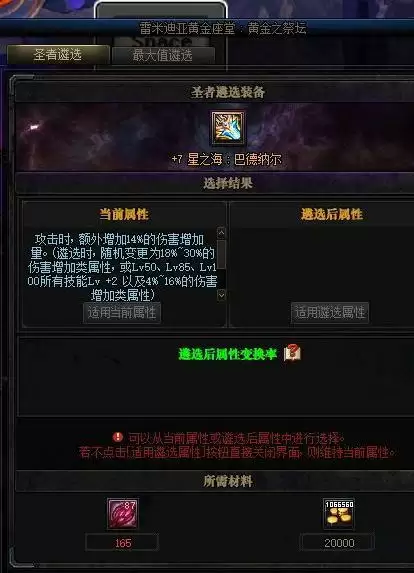 dnf武器为什么不能遴选