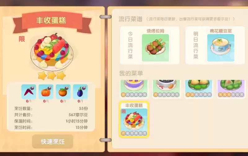 摩尔庄园丰收蛋糕配方及做法分享