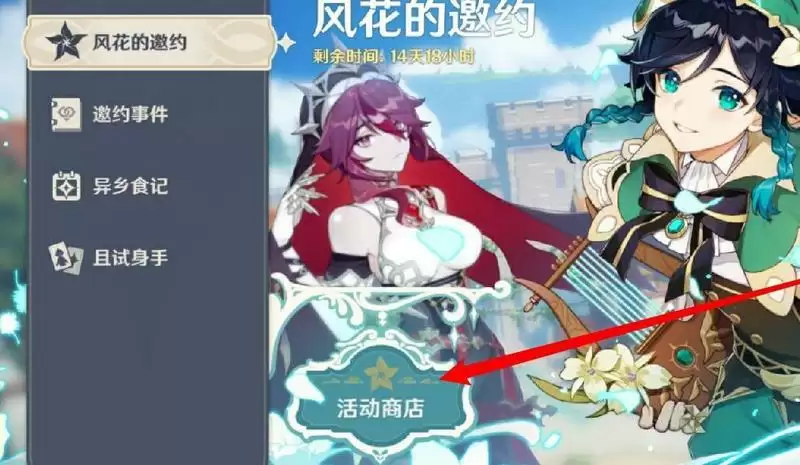 原神风物之诗琴怎么兑换