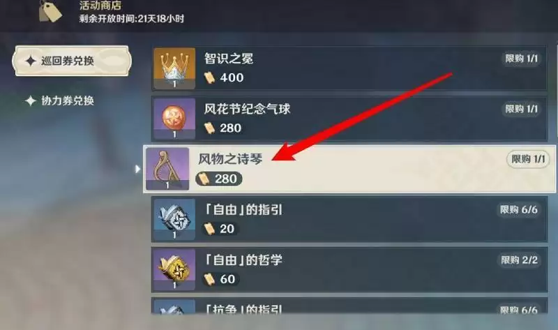 原神风物之诗琴怎么兑换