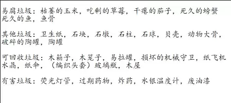 天谕手游垃圾分类怎么分