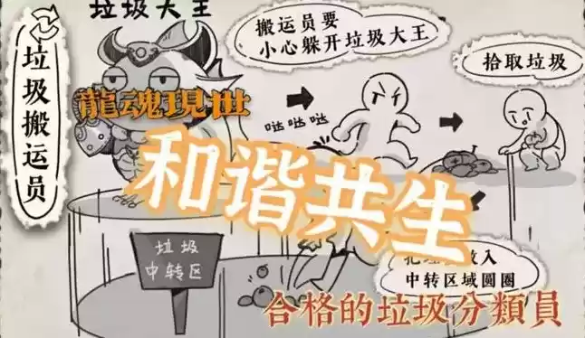 天谕手游垃圾分类怎么分