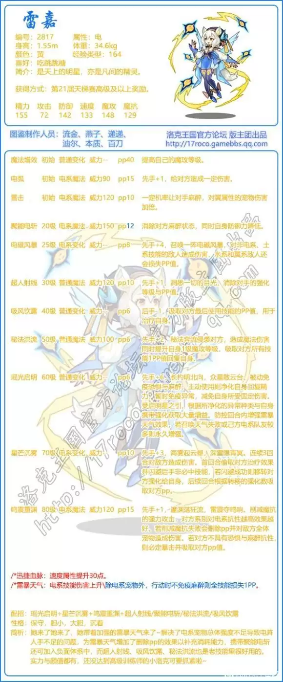 洛克王国雷嘉技能表分享