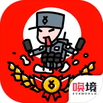 小士兵战争无敌