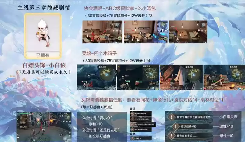 天谕手游主线隐藏结局汇总