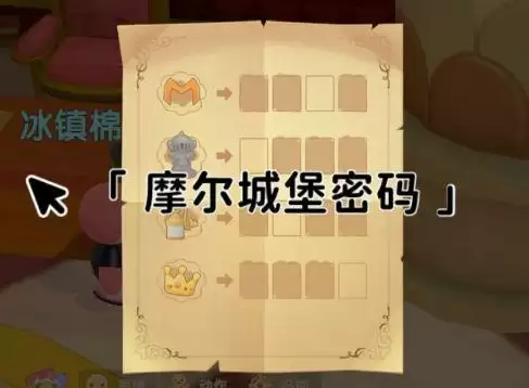 摩尔庄园手游卡斯密码是多少?卡斯城堡密码箱密码一览图片3