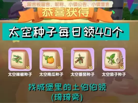 摩尔庄园手游太空飞行器怎么得？航天飞行器兑换材料一览图片2