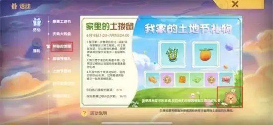 摩尔庄园手游土地节分享任务攻略大全 土地节礼物分享活动介绍图片3