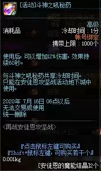 永久斗神之吼秘药什么意思