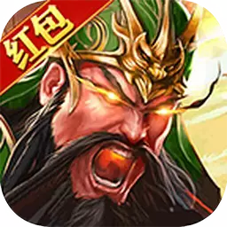 真放置三国魔关羽