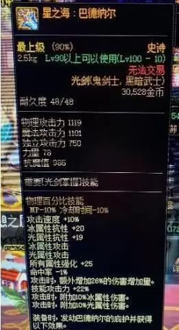 星之海巴德纳尔附魔什么宝珠_2 星之海巴德纳尔附魔什么宝珠