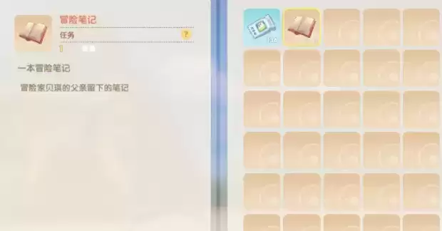 摩尔庄园冒险笔记怎么打开