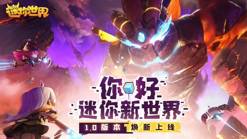迷你世界游戏图1