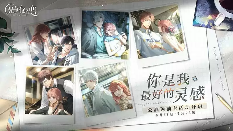 光与夜之恋预抽卡参与方式及活动入口一览