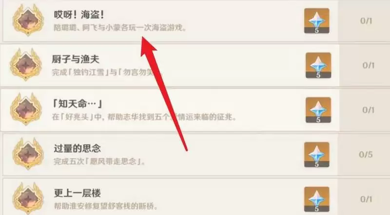 璃月港有海盗成就怎么拿_3 璃月港有海盗成就怎么拿