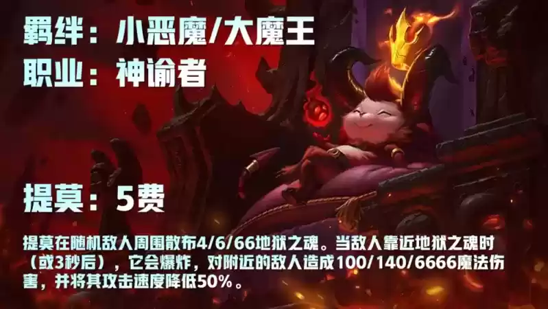 小恶魔提莫怎么获得