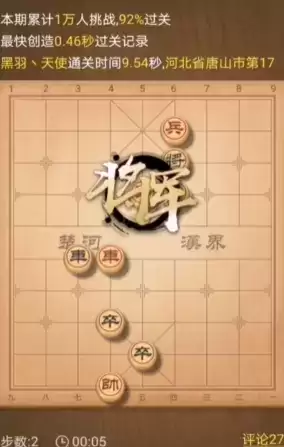 天天象棋6.21天天挑战234期通关攻略