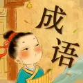 爱上猜成语100元红包安装