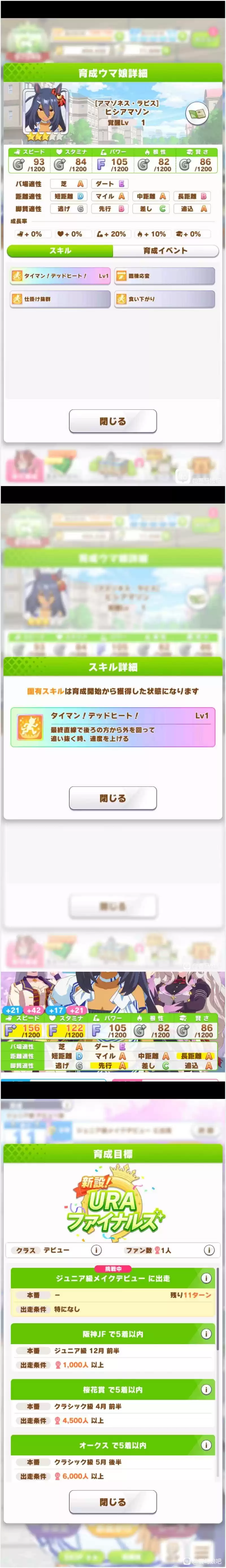 赛马娘亚马逊技能测评一览