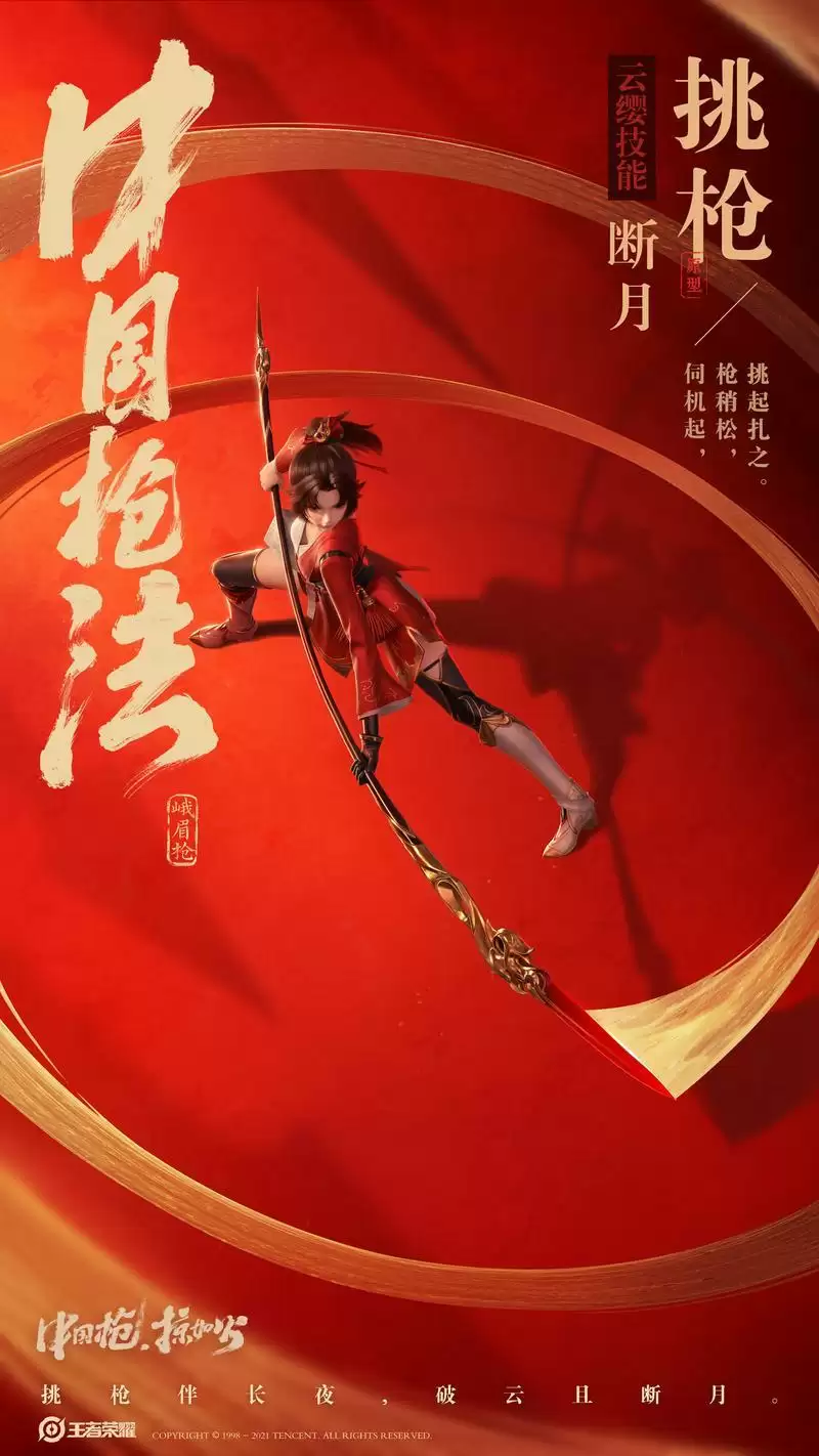 王者荣耀云缨技能演绎及效果展示